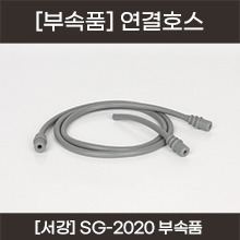 서강 충전식 진공 마사지기 부속품 - 연결호스 (a5276)