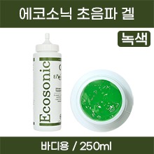 (의료기기1등급) 에코소닉(ECOSINIC) 초음파젤(녹색) (바디용) 250mL (a4216)