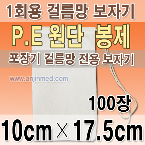 한약포장기 거름망보자기(일회용) (PE복합-봉제) 약10×17.5cm 1묶음(100장) [포장기거름망전용] (a0455)