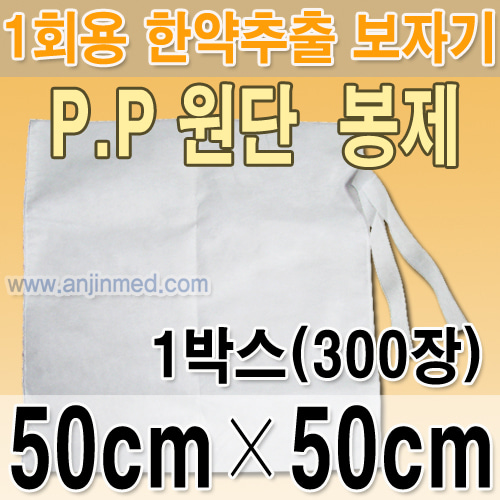 일회용한약추출보자기/꽃마을 (PP-봉제) 약50×50cm 1박스(300장) ●합포불가● (a0465)