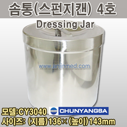 천양사 솜통/스펀지캔/종지(DRESSING JAR) 04호(대) (CY3040) (a0698)