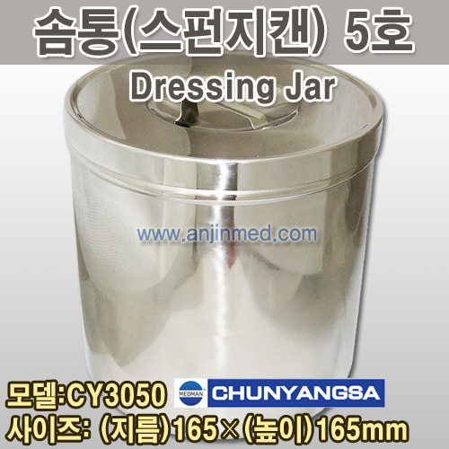 천양사 솜통/스펀지캔/종지(DRESSING JAR) 05호(특대) (CY3050) (a0699)