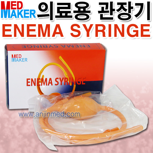 (의료기기1등급) 의료용관장기 (이네마시린지-ENEMA SYRINGE) (a0983)