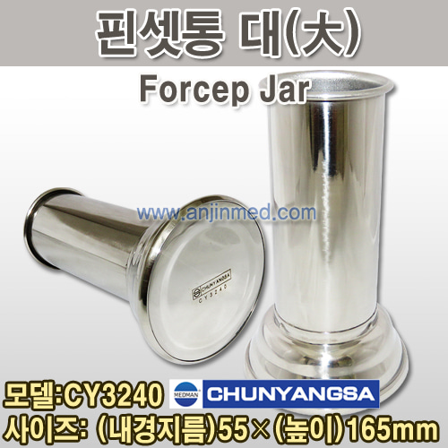 천양사 핀셋통(FORCEP JAR) (CY3240) 대 (a1612)