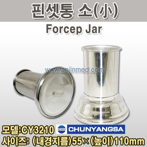 천양사 핀셋통(FORCEP JAR) (CY3210) 소 (a1613)