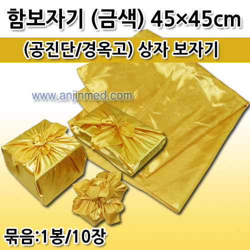 함보자기(금색) 공진단/경옥고상자 보자기 (약45×45cm) 1봉(10장입) ◈국내생산◈ (a2146)