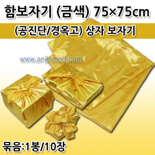 함보자기(금색) 공진단/경옥고상자 보자기 (약75×75cm) 1봉(10장입) ◈국내생산◈ (a2149)