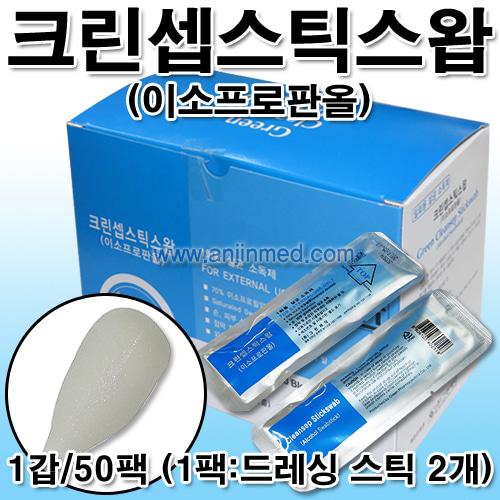 [그린] (스틱스왑) 크린셉스틱스왑(이소프로판올) 일회용 소독스틱 1갑/50팩(1팩×2PCS) (의약외품) (a8452)