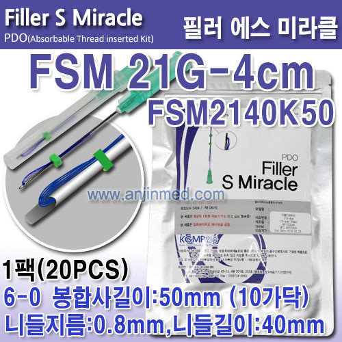 (의료기기4등급) 매선FSM 21G- 40mm (현대/PDO-필러에스미라클) (봉합사길이:50mm) 1팩(20pcs) 캐뉼라니들 ◈주문생산-2~3주 소요◈ (a8886)